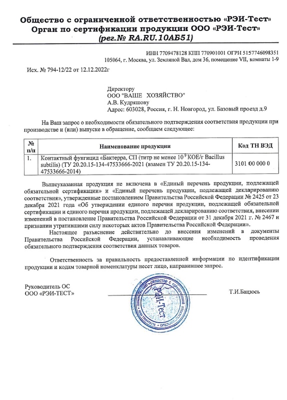 Бактерра, пакет 30 г